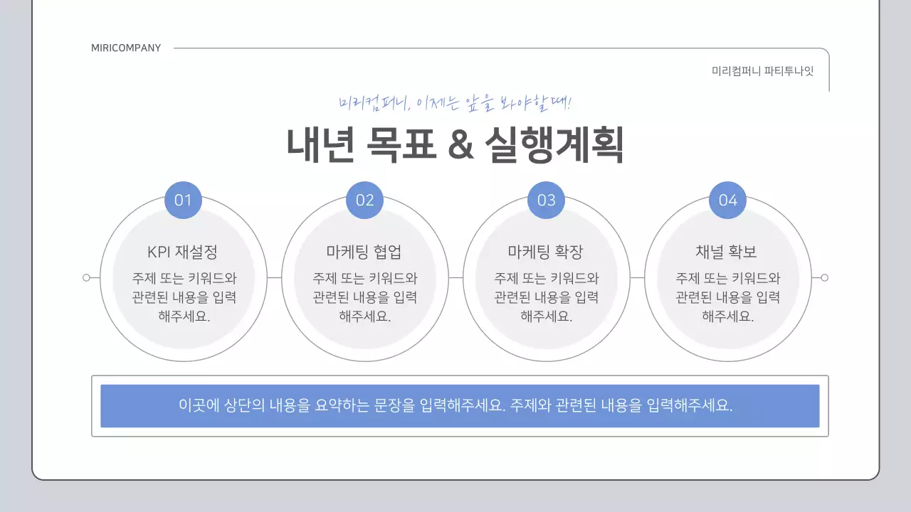 파랑과 흰색의 개그 컨셉 성과 보고서