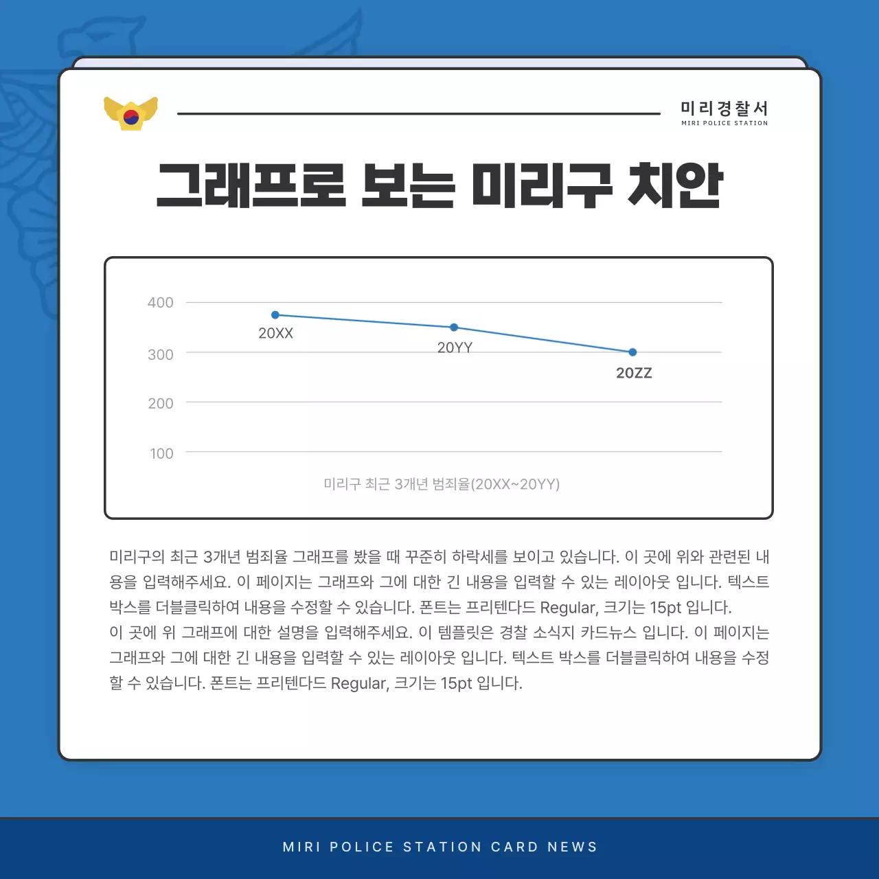 파랑과 남색의 기본 경찰서 소식지 게시글