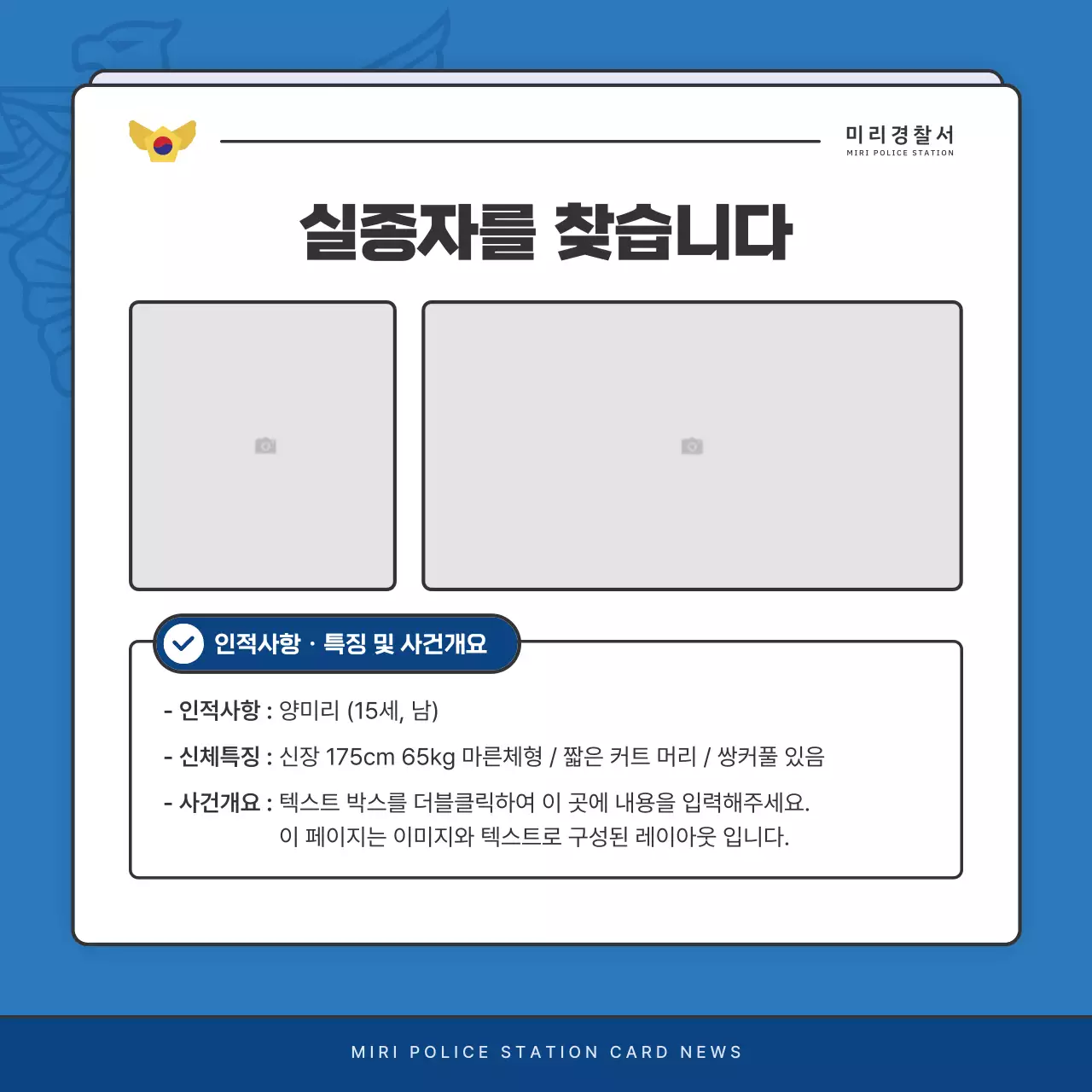 파랑과 남색의 기본 경찰서 소식지 게시글
