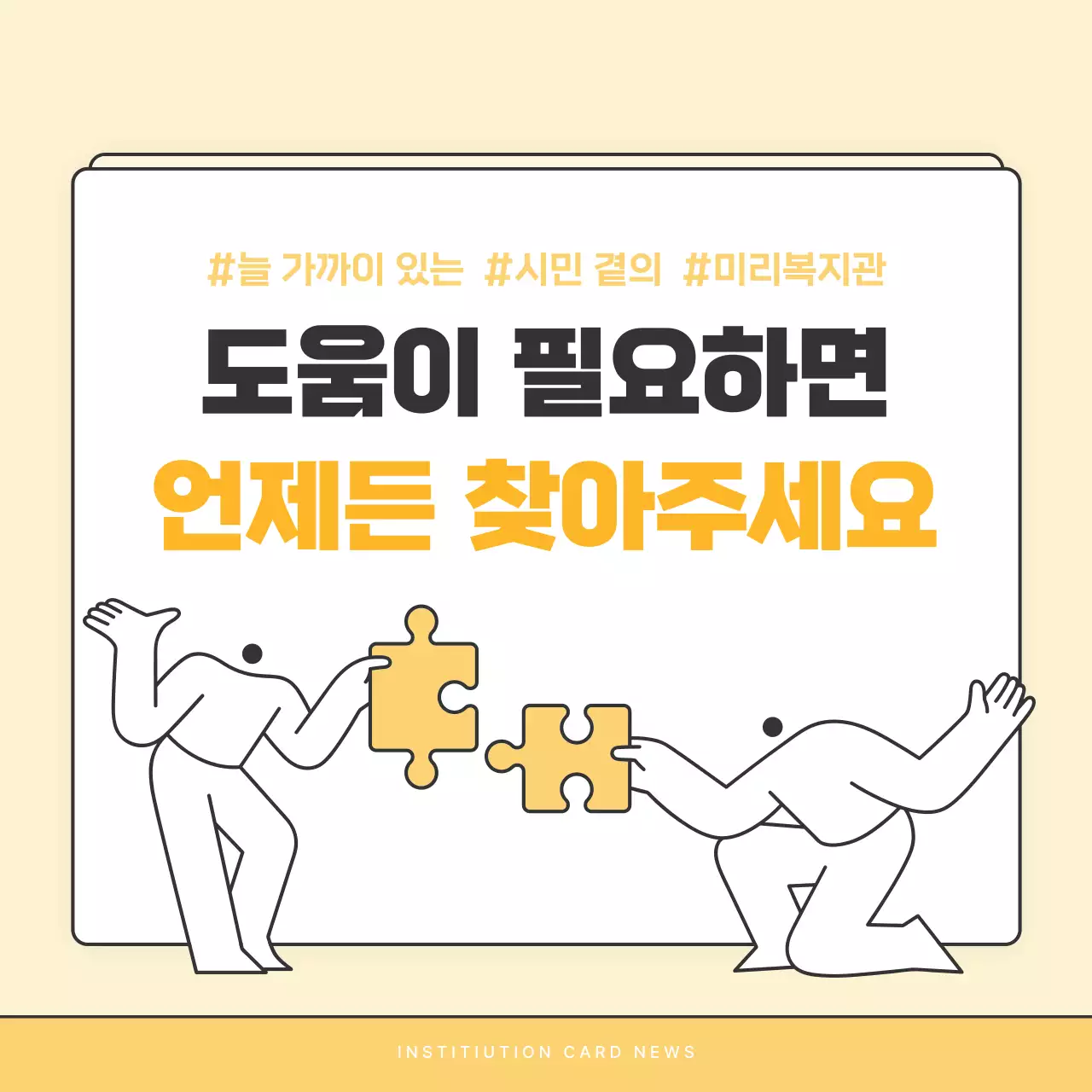 노랑과 흰색의 기본적인 복지관 소식지 게시글