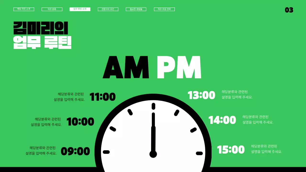 연두색과 검정의 키치한 HR 직무 툭강 강의자료