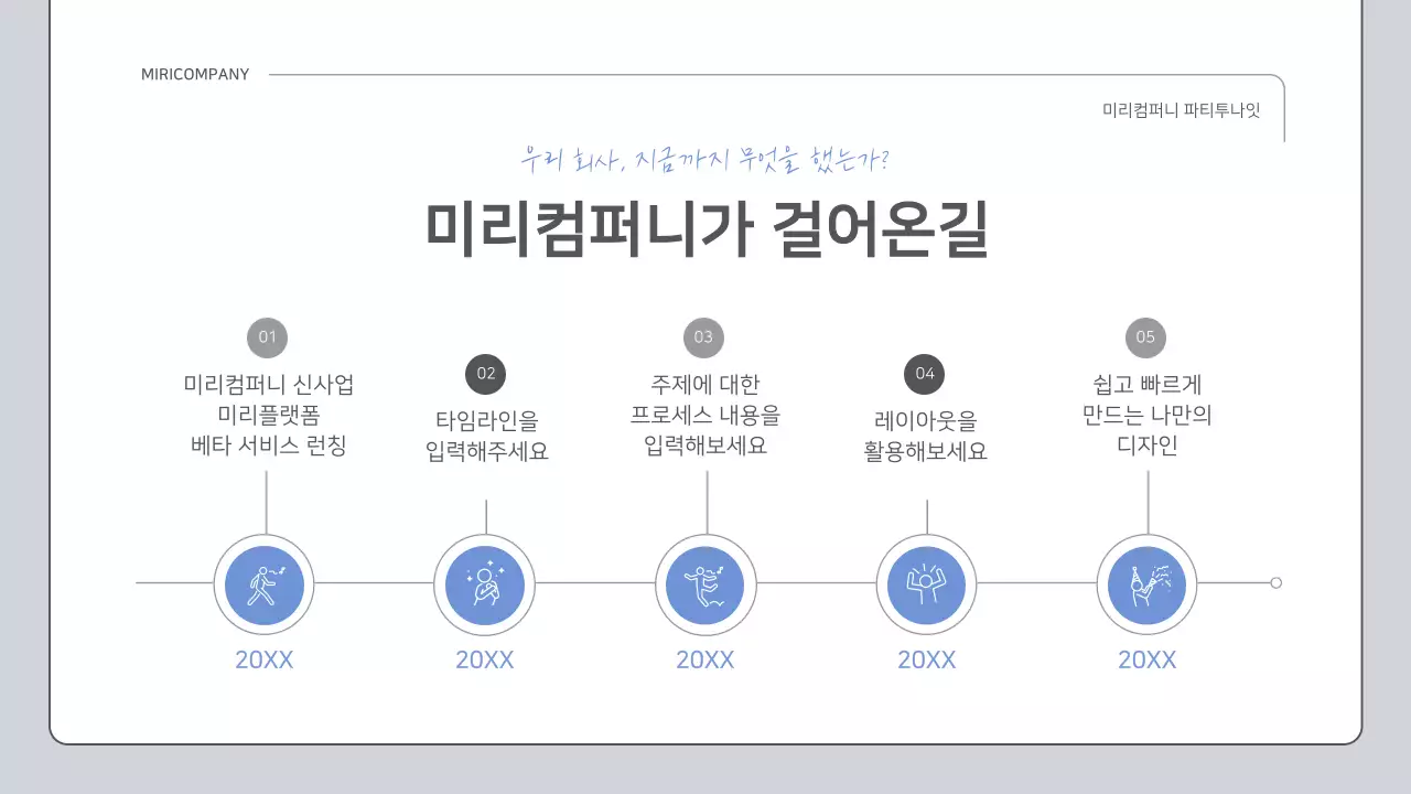 파랑과 흰색의 개그 컨셉 성과 보고서