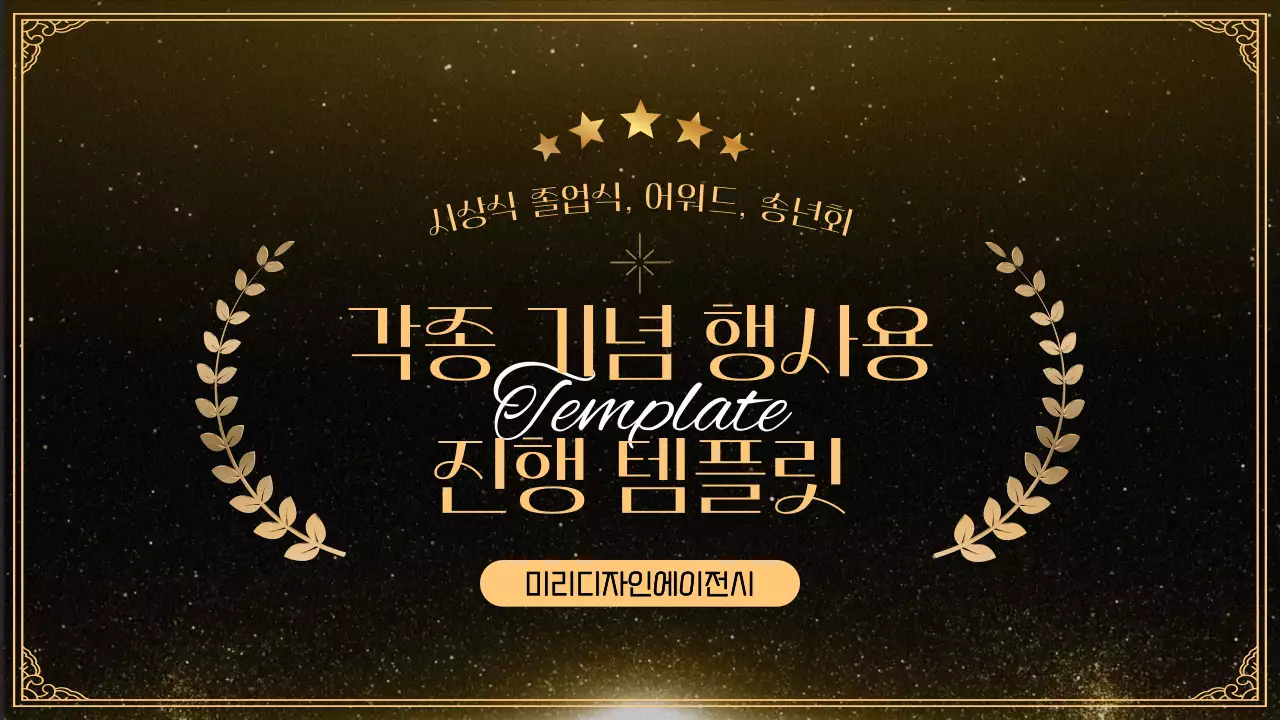 갈색의 클래식한 기념일 공지