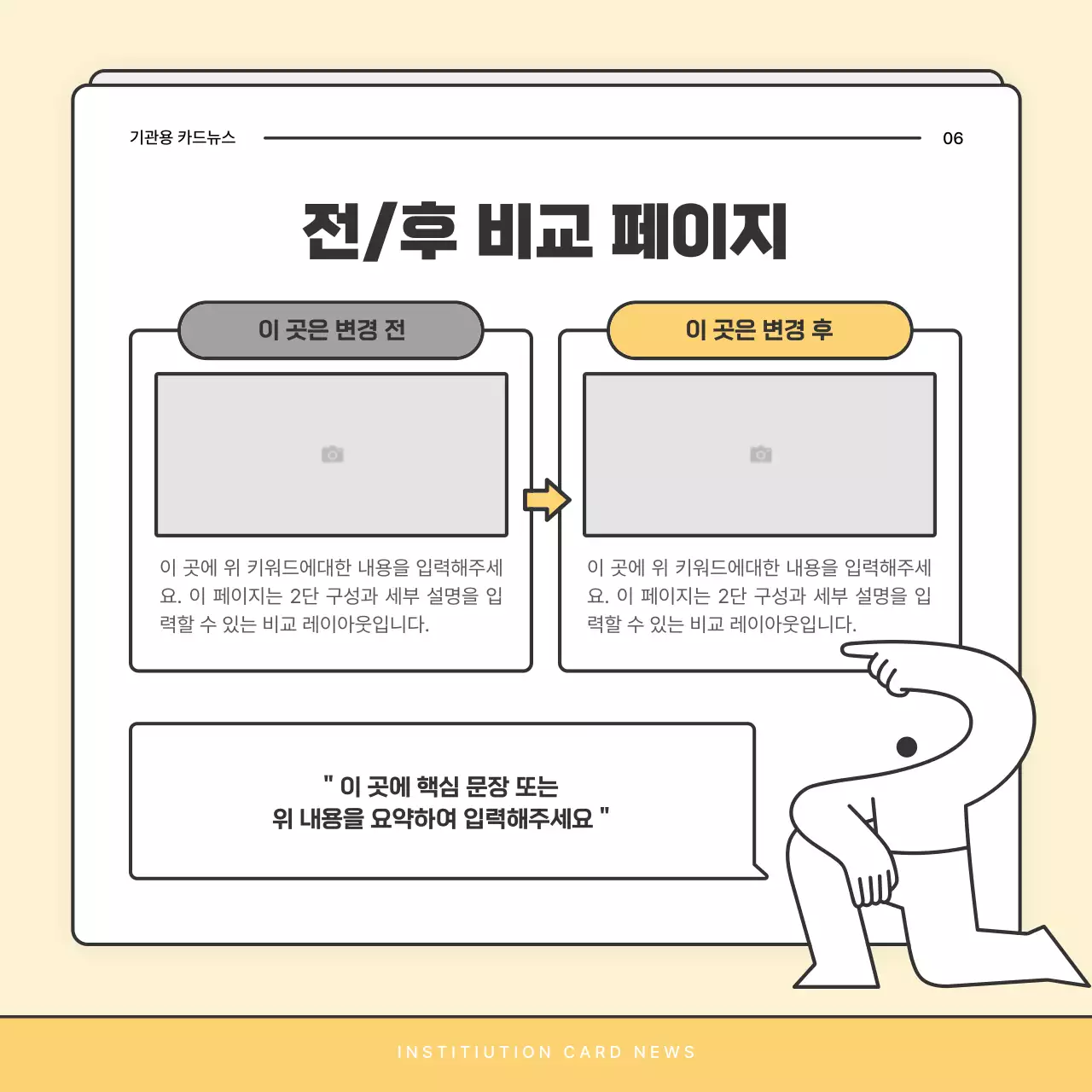 노랑과 흰색의 기본적인 복지관 소식지 게시글