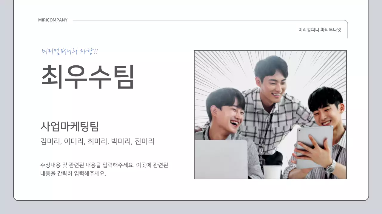 파랑과 흰색의 개그 컨셉 성과 보고서