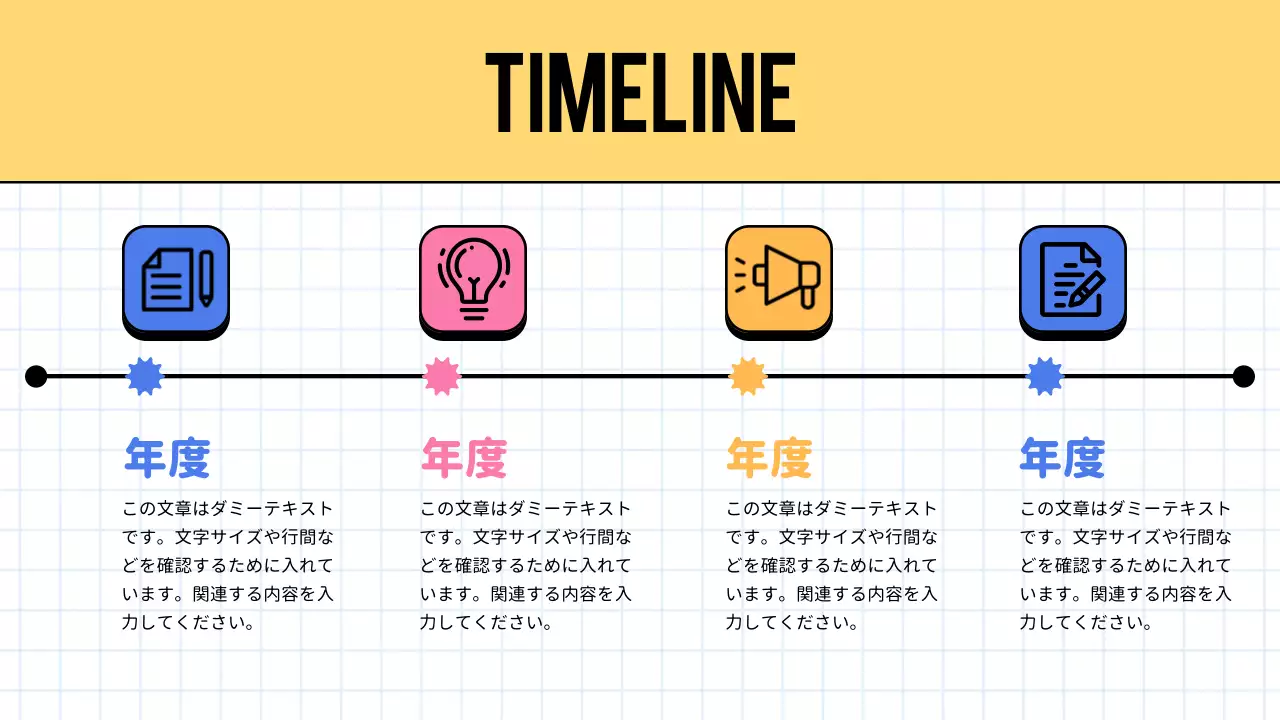 黄色 シンプル 会議 計画書 プレゼンテーション