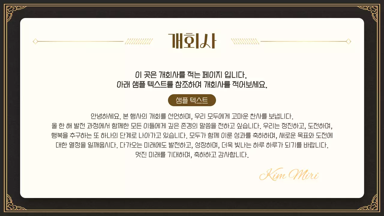 갈색의 클래식한 기념일 공지