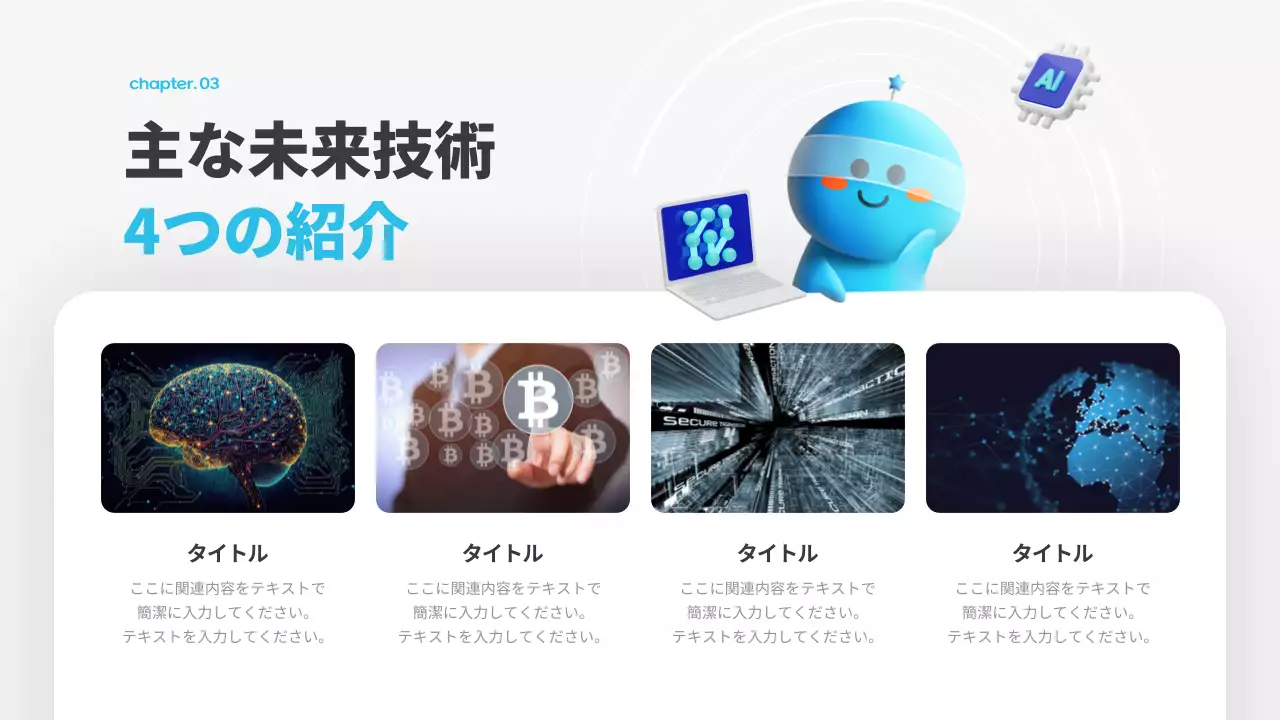 青 かわいい 技術 プレゼンテーション