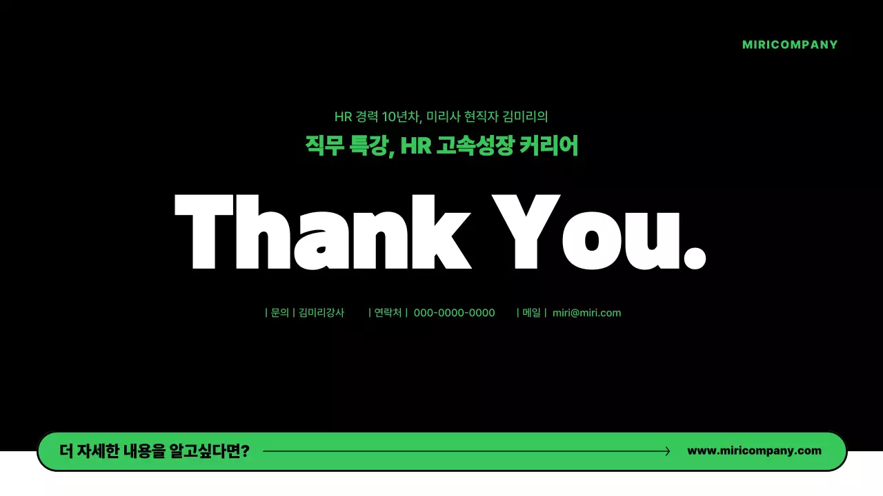 연두색과 검정의 키치한 HR 직무 툭강 강의자료