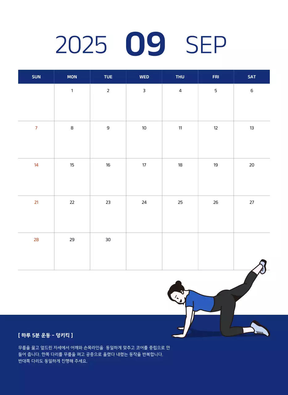 파란색의 깔끔한 일러스트가 들어간 심플한 달력