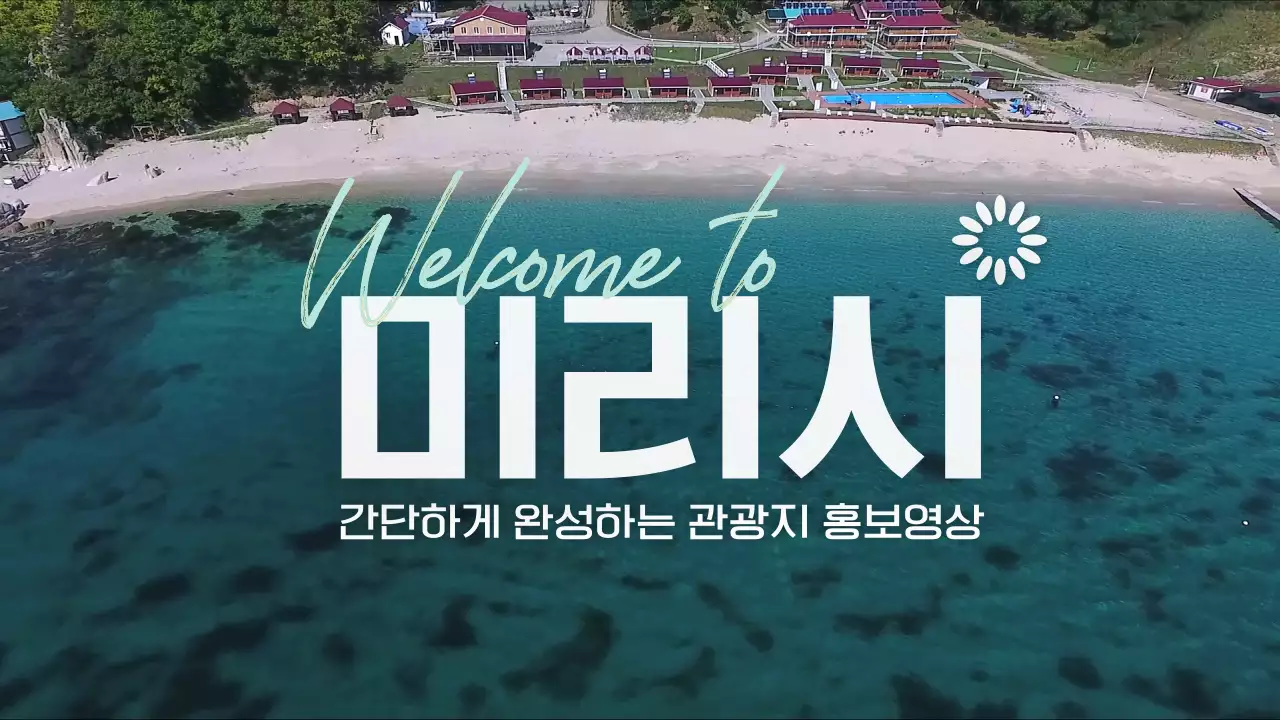 하늘색의 모던한 관광지 홍보