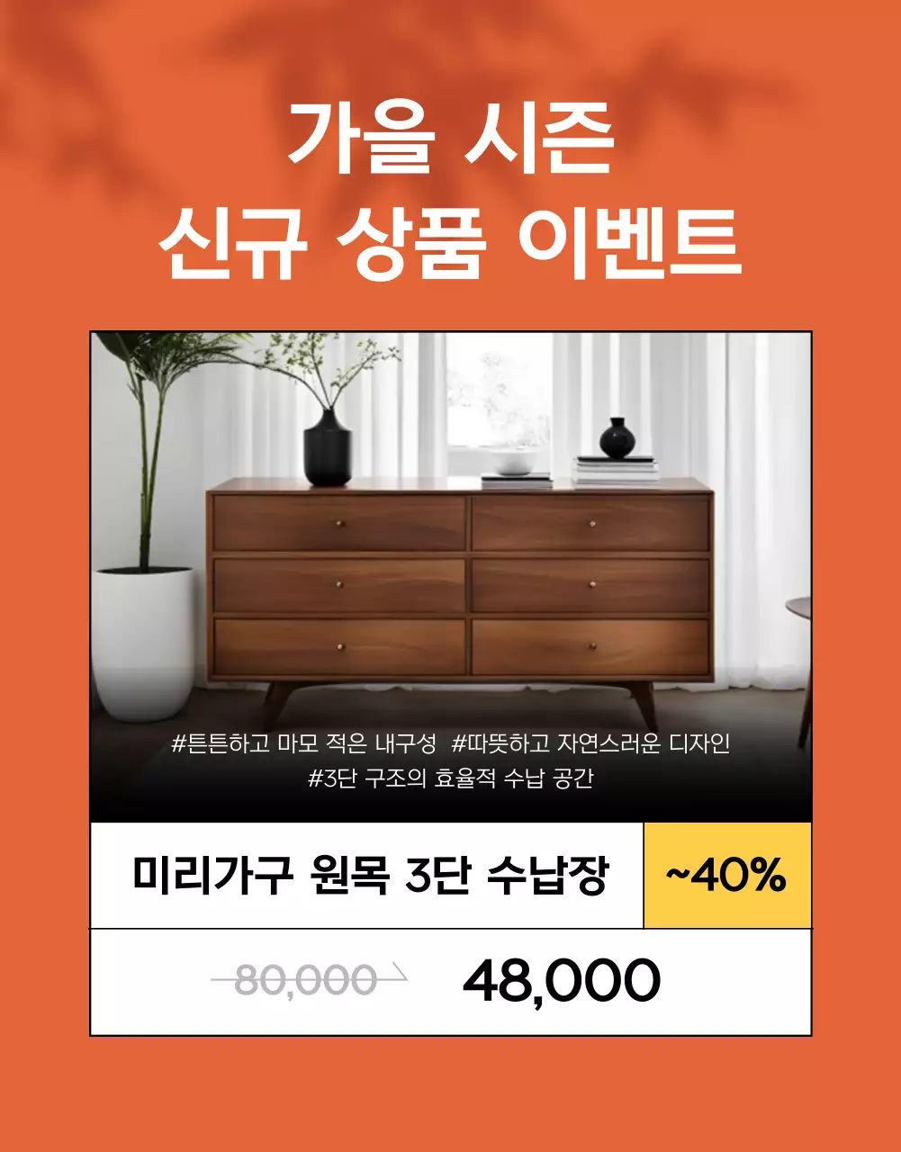 주황 모던 할인 행사 홍보