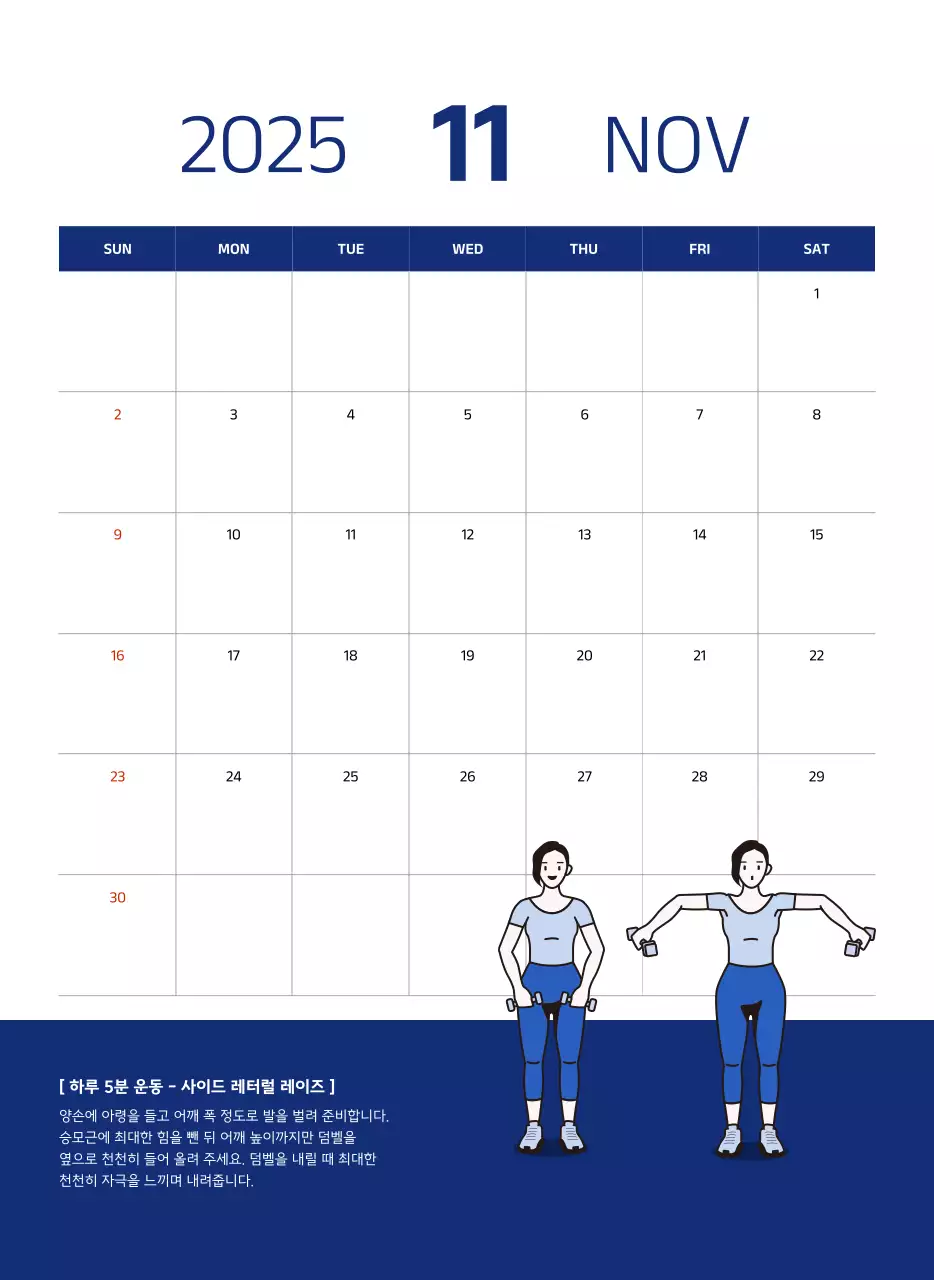 파란색의 깔끔한 일러스트가 들어간 심플한 달력