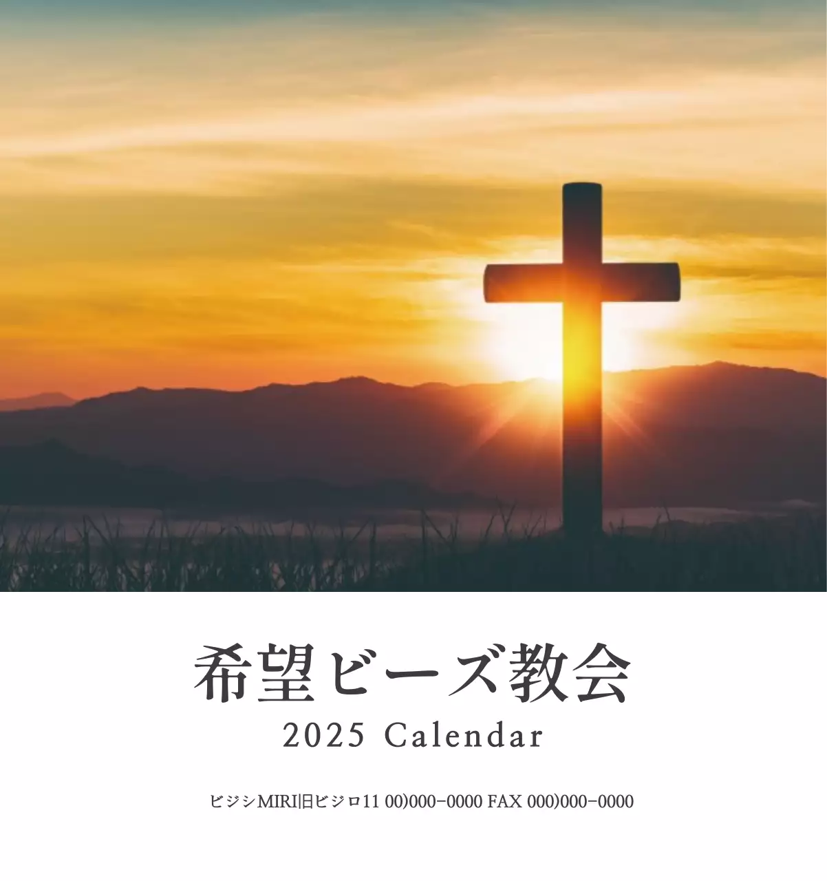 シンプルなカリグラフィーの聖書の言葉教会の宣伝