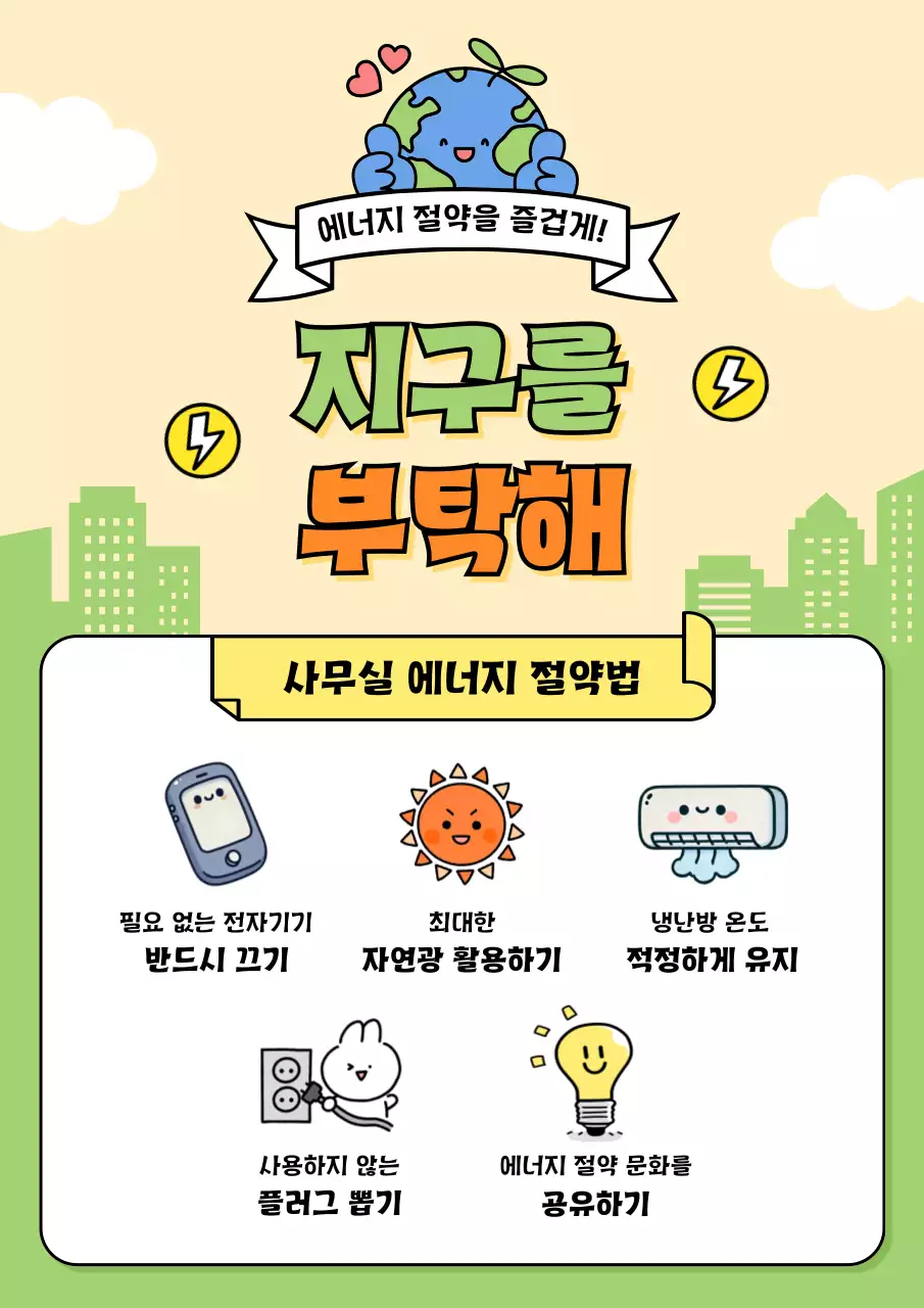 연두 아기자기한 환경 캠페인 안내