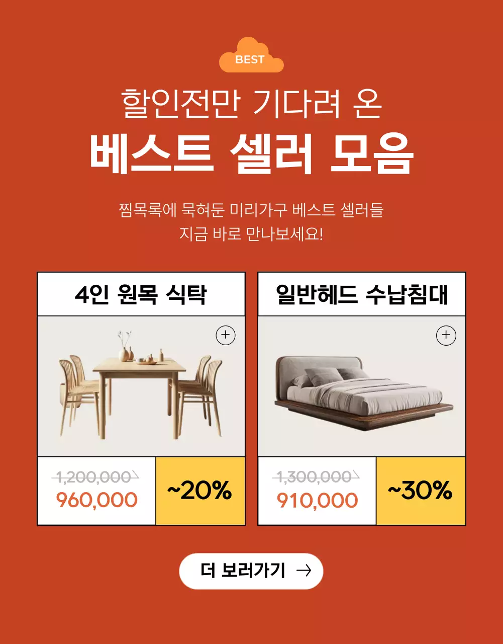 주황 모던 할인 행사 홍보