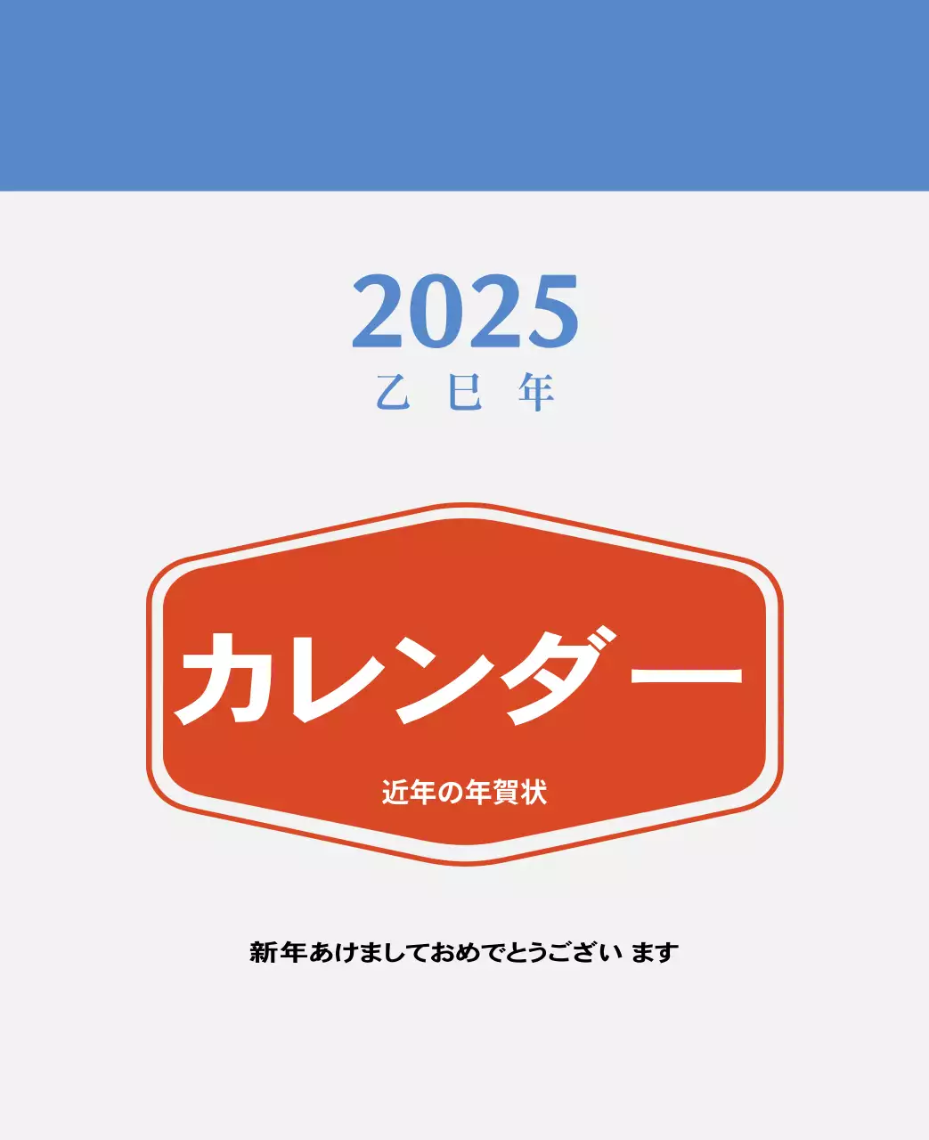 赤のレトロコンセプトの思い出のカレンダー