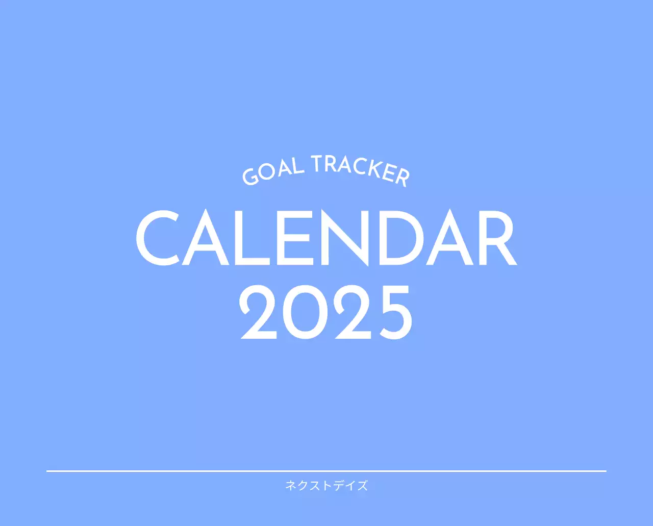 青色が映えるフォトゴールトラッカーカレンダー