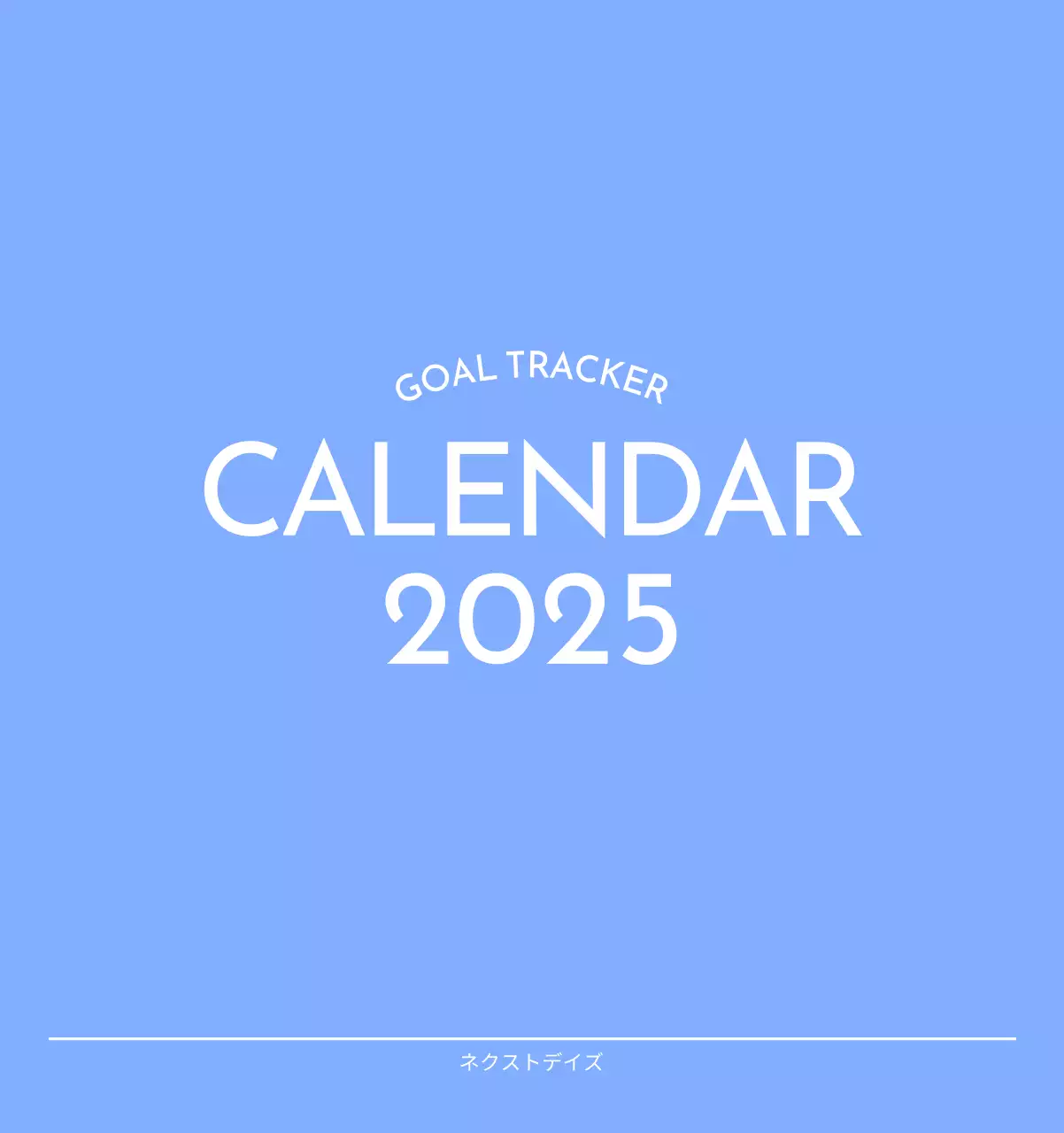 青色が映えるフォトゴールトラッカーカレンダー