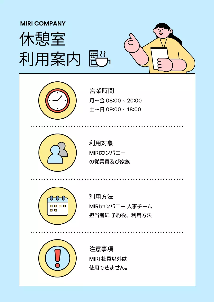 水色 シンプル 休憩室 お知らせ ポスター