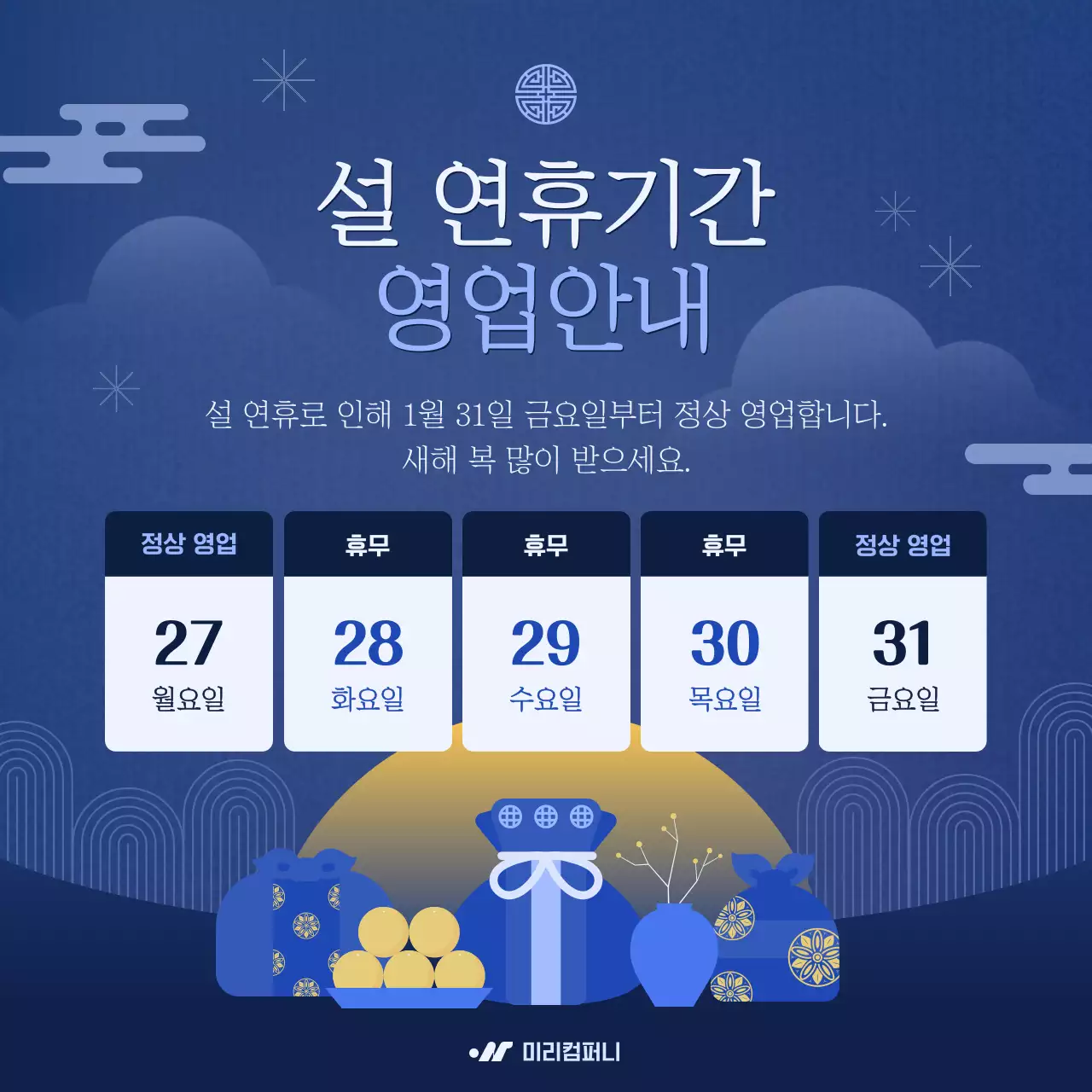 파랑 전통 설날 공지