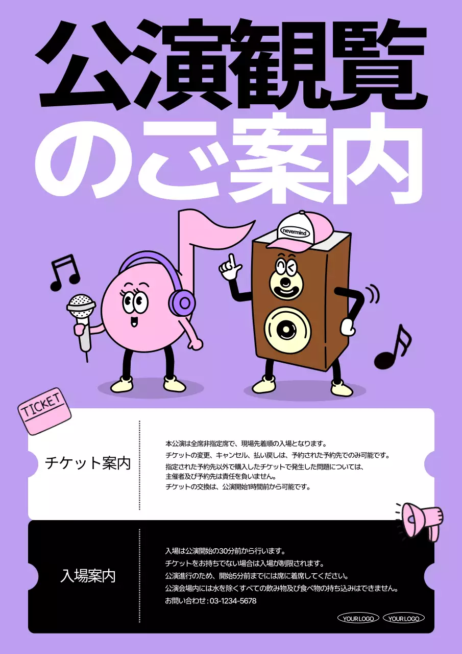 紫 ポップ 公演案内 ポスター