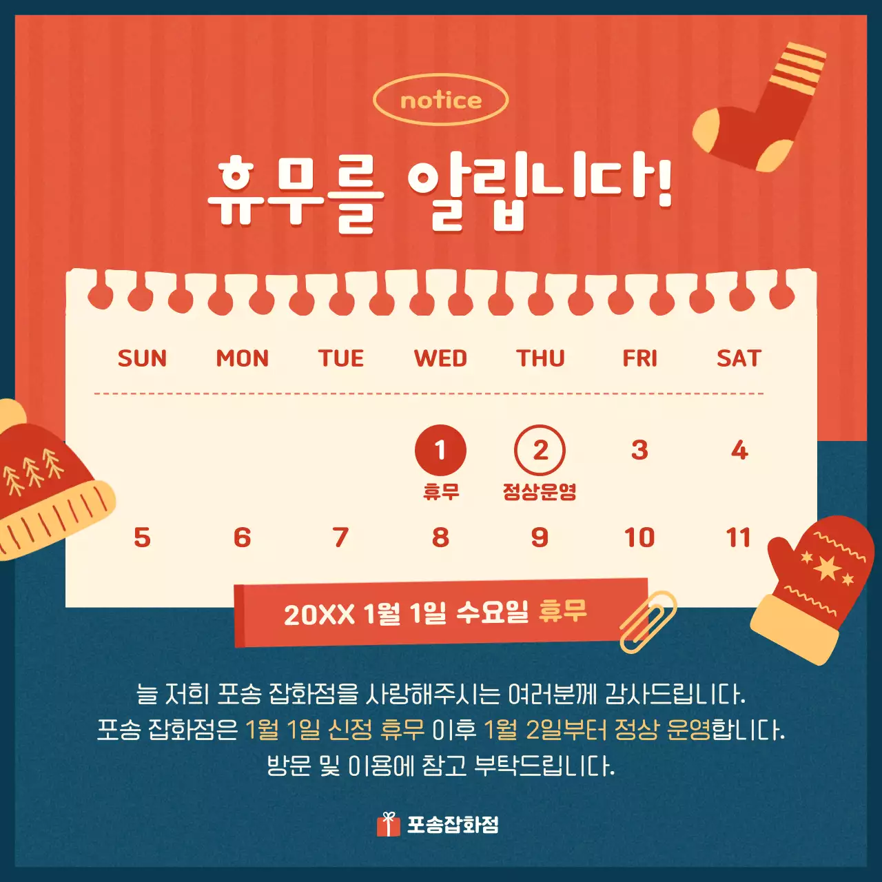 빨강 빈티지 휴무 안내 공지