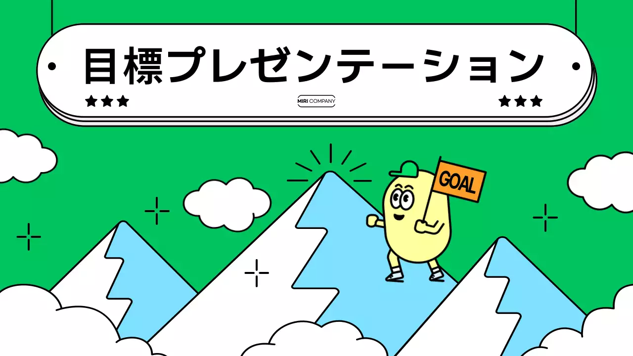 緑 かわいい プラン プレゼンテーション