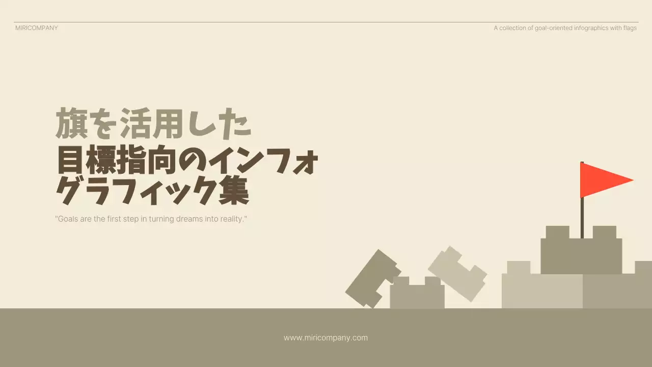 ベージュ シンプル インフォグラフィック 企画書 プレゼンテーション