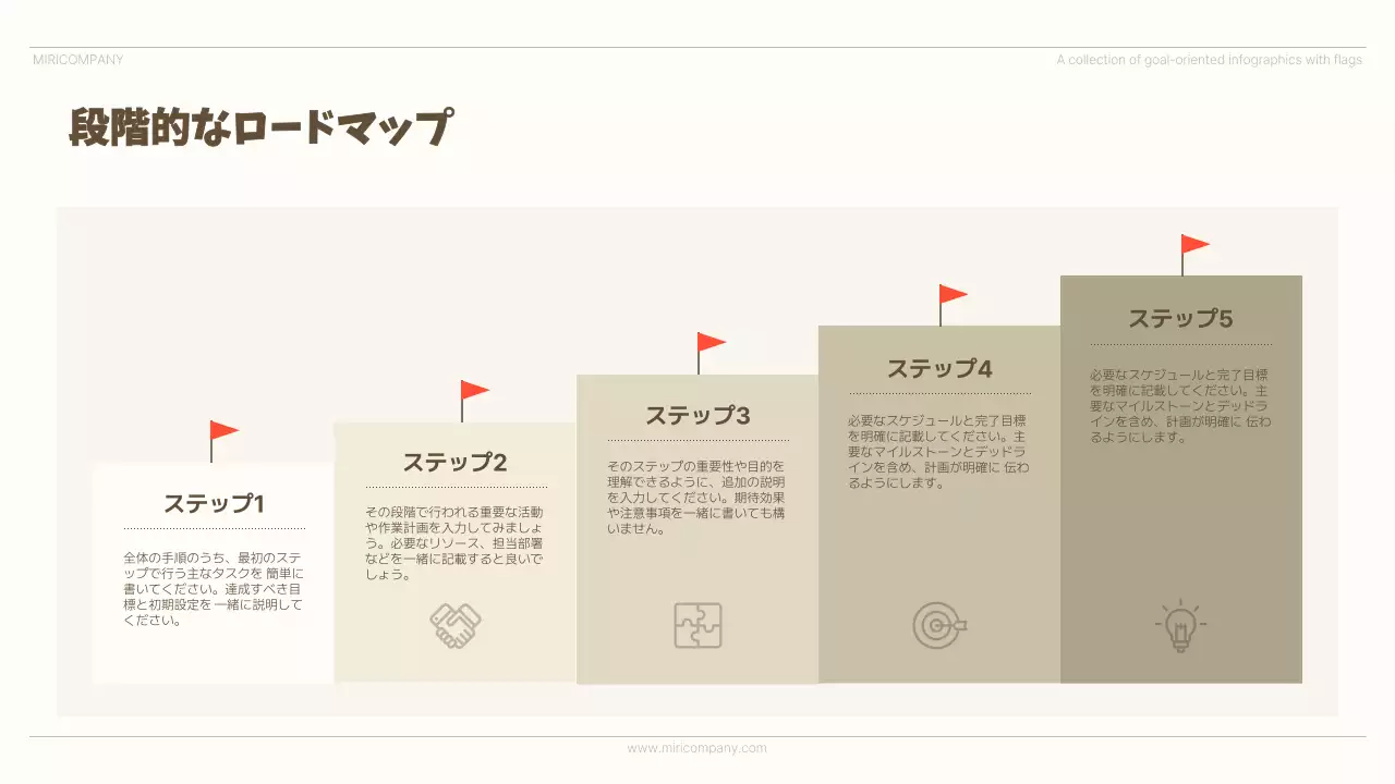 ベージュ シンプル インフォグラフィック 企画書 プレゼンテーション