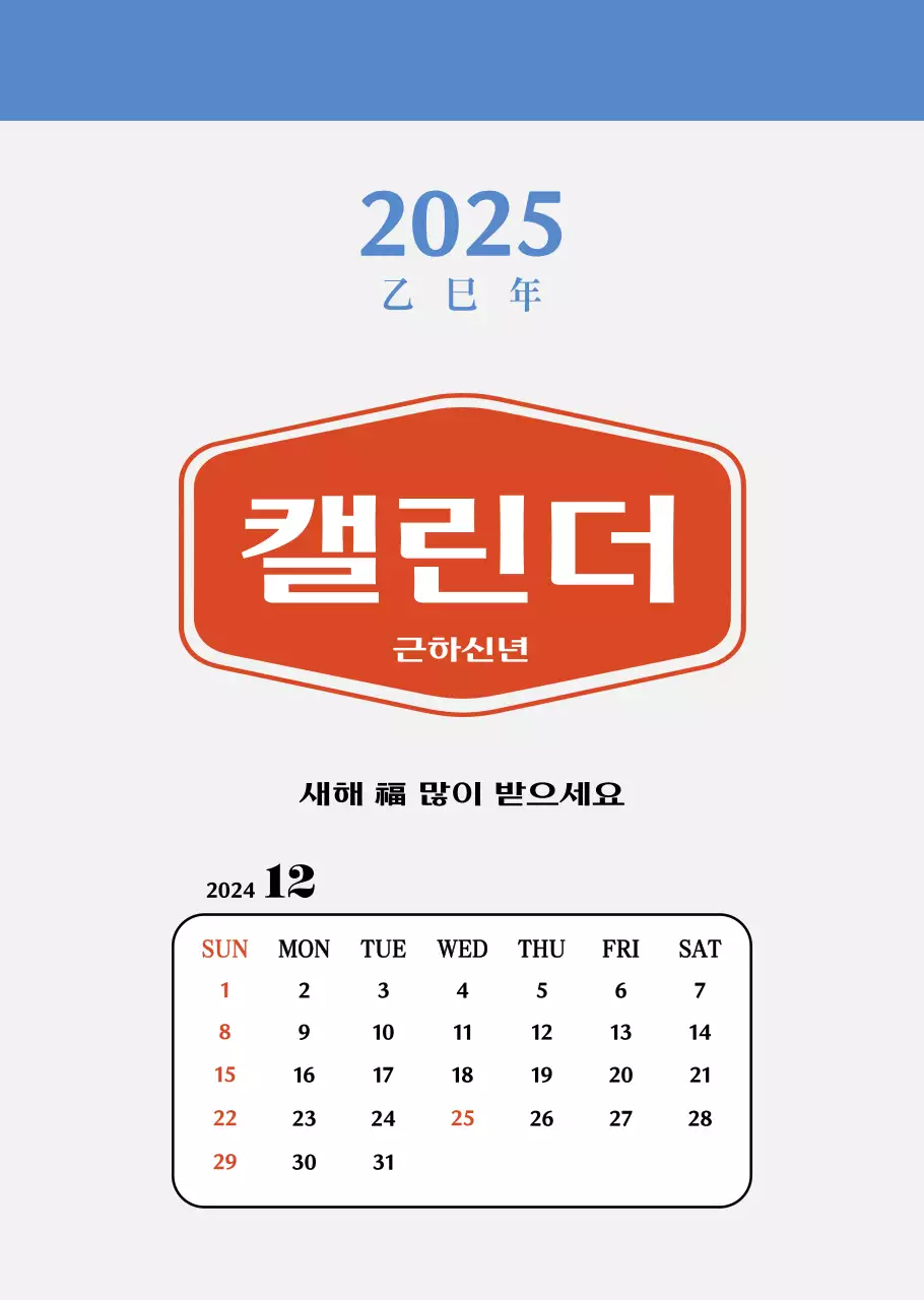 빨간색의 레트로 컨셉 추억의 달력