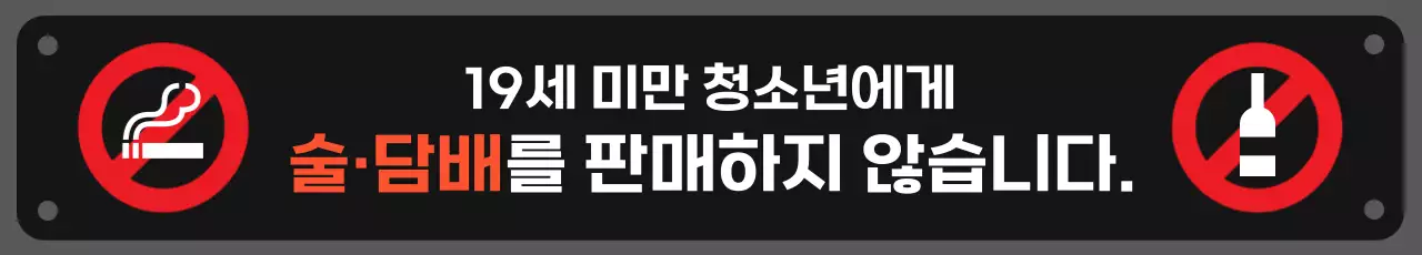 검정 기본 금연 안내
