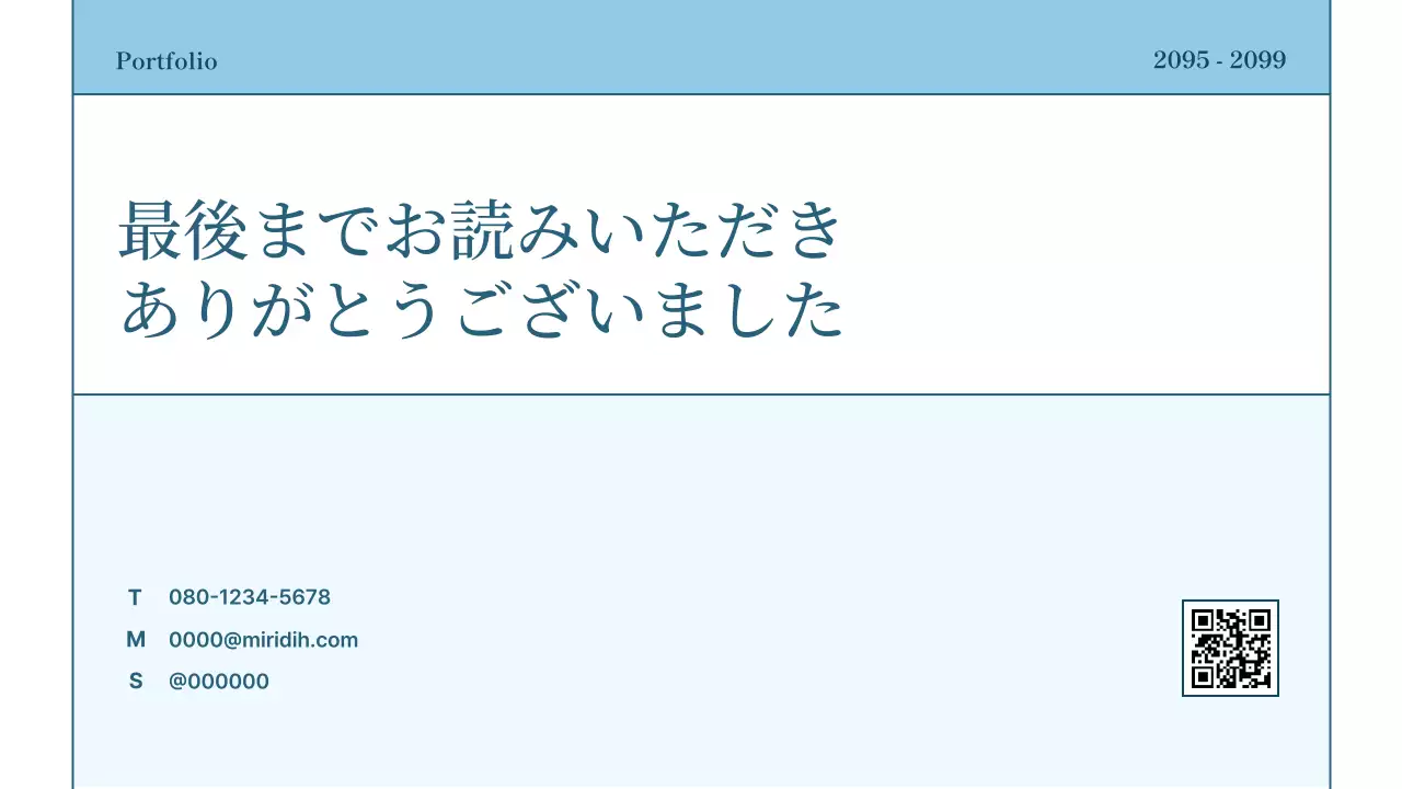 水色 シンプル 就活 ポートフォリオ プレゼンテーション