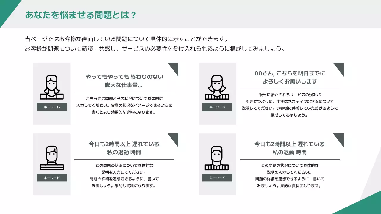 緑 シンプル ビジネス 提案書 プレゼンテーション