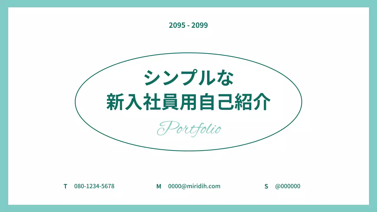 水色 シンプル 自己紹介 ポートフォリオ プレゼンテーション
