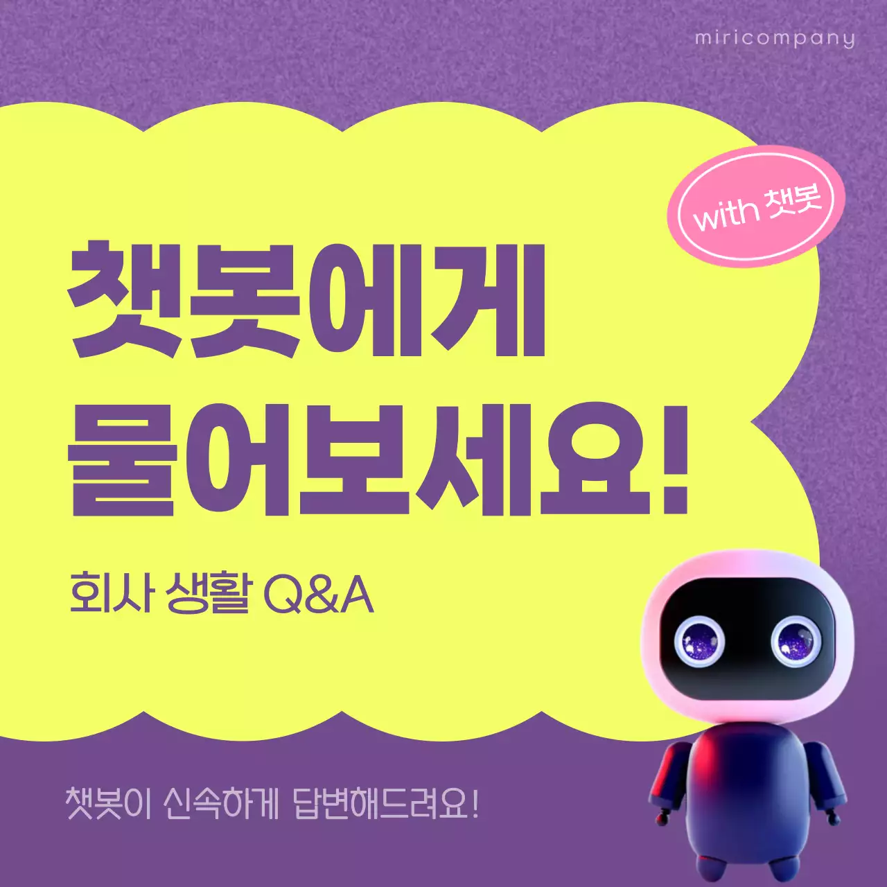 노랑 팝 기술 안내