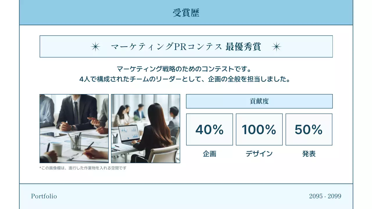 水色 シンプル 就活 ポートフォリオ プレゼンテーション