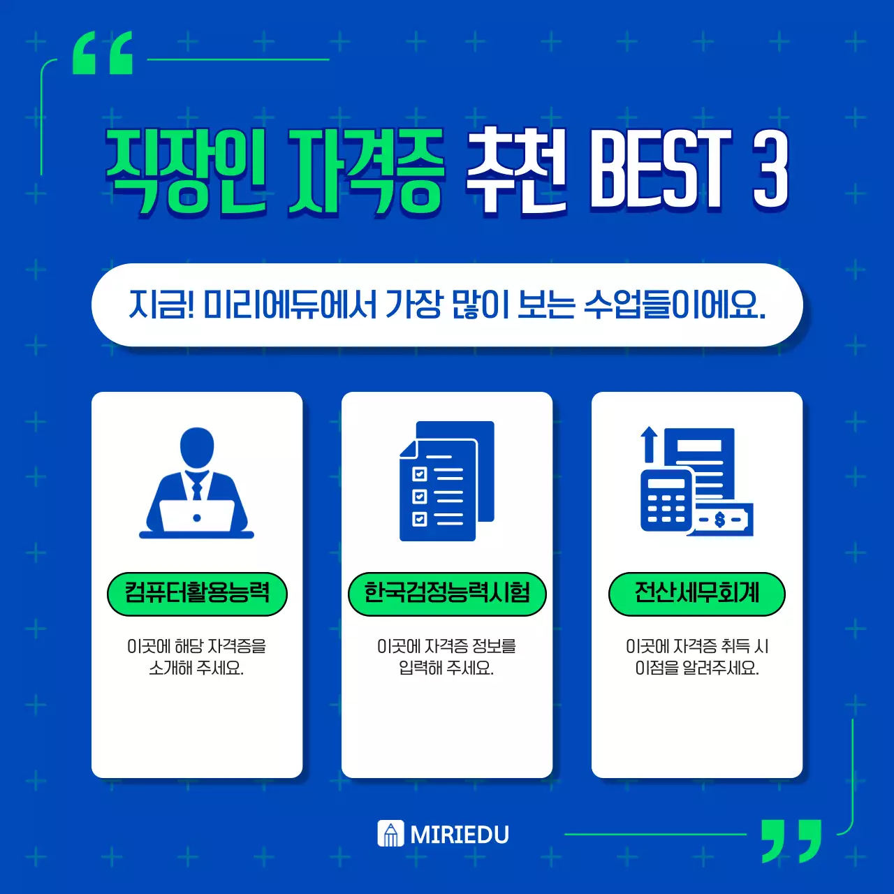 파랑 트렌드한 직장인 교육 광고