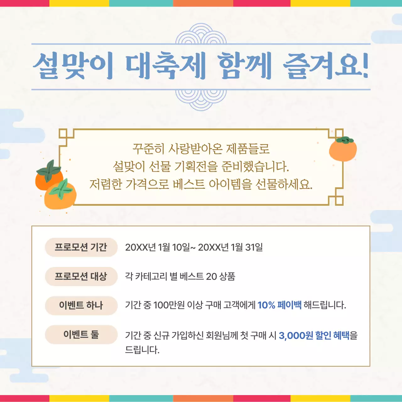 하늘색의 전통 설날 선물세트 기획전 홍보