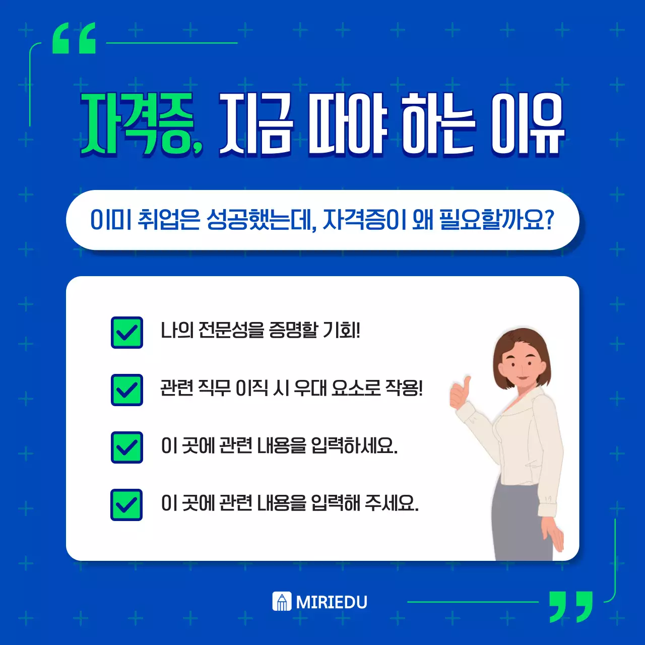 파랑 트렌드한 직장인 교육 광고