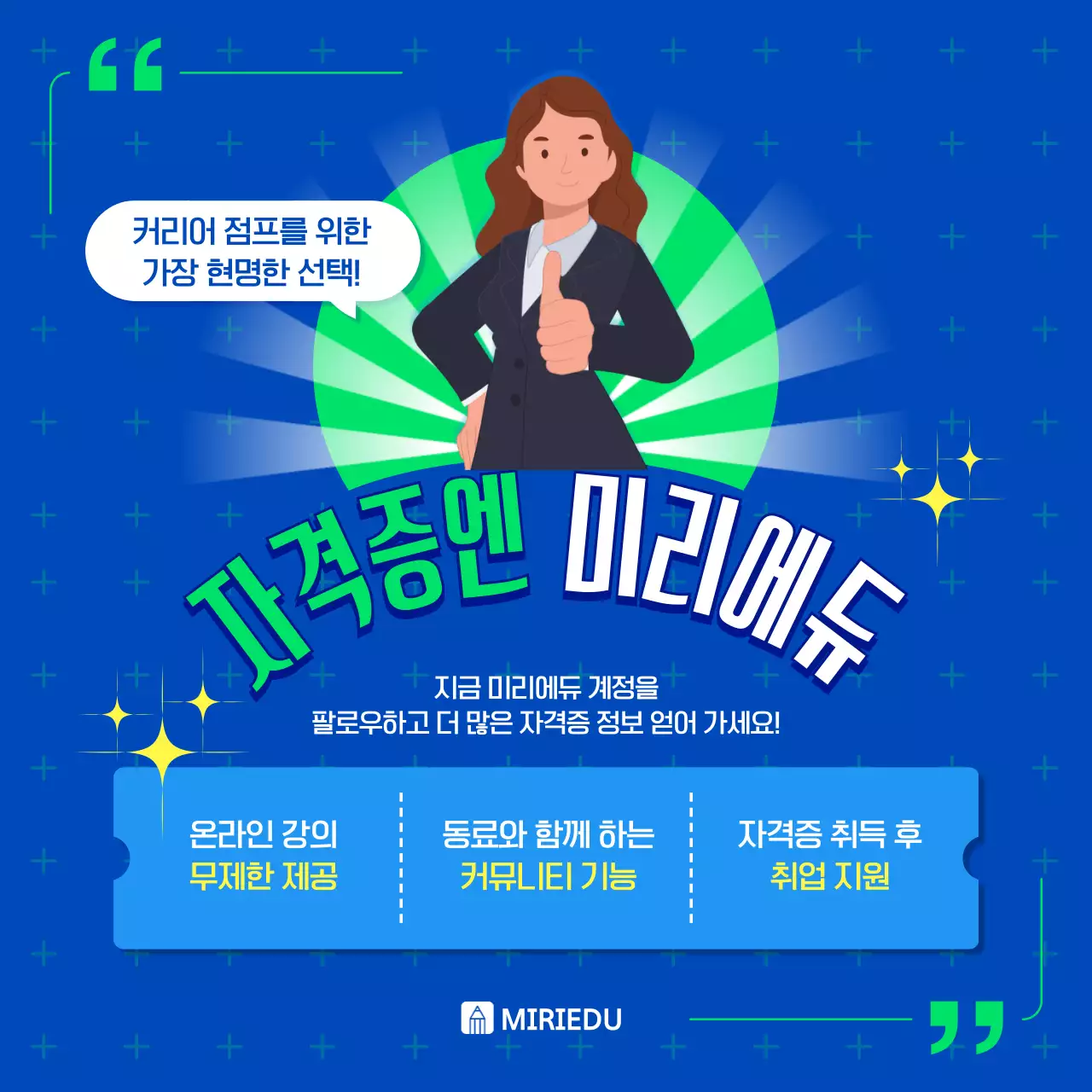 파랑 트렌드한 직장인 교육 광고