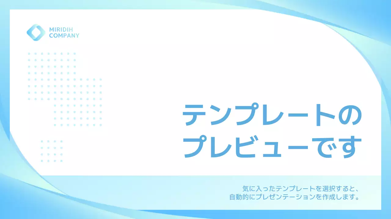 AIプレゼンテーション_テンプレート448