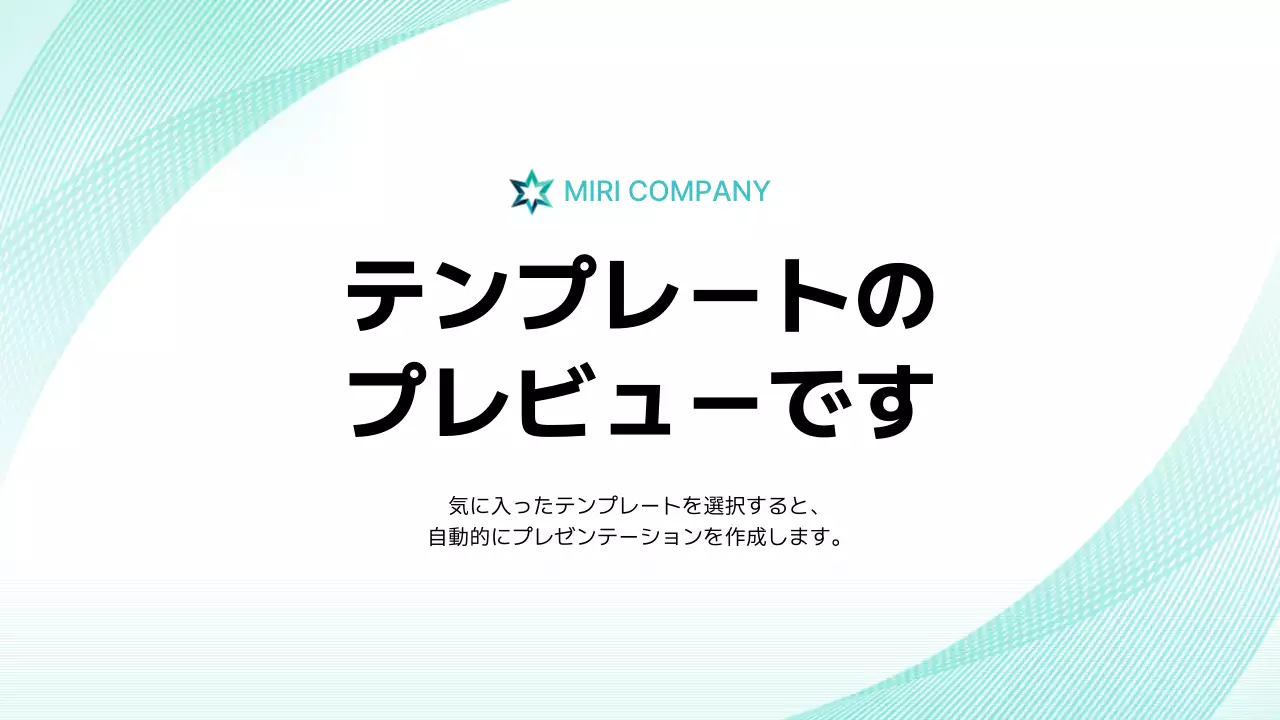 AIプレゼンテーション_テンプレート450