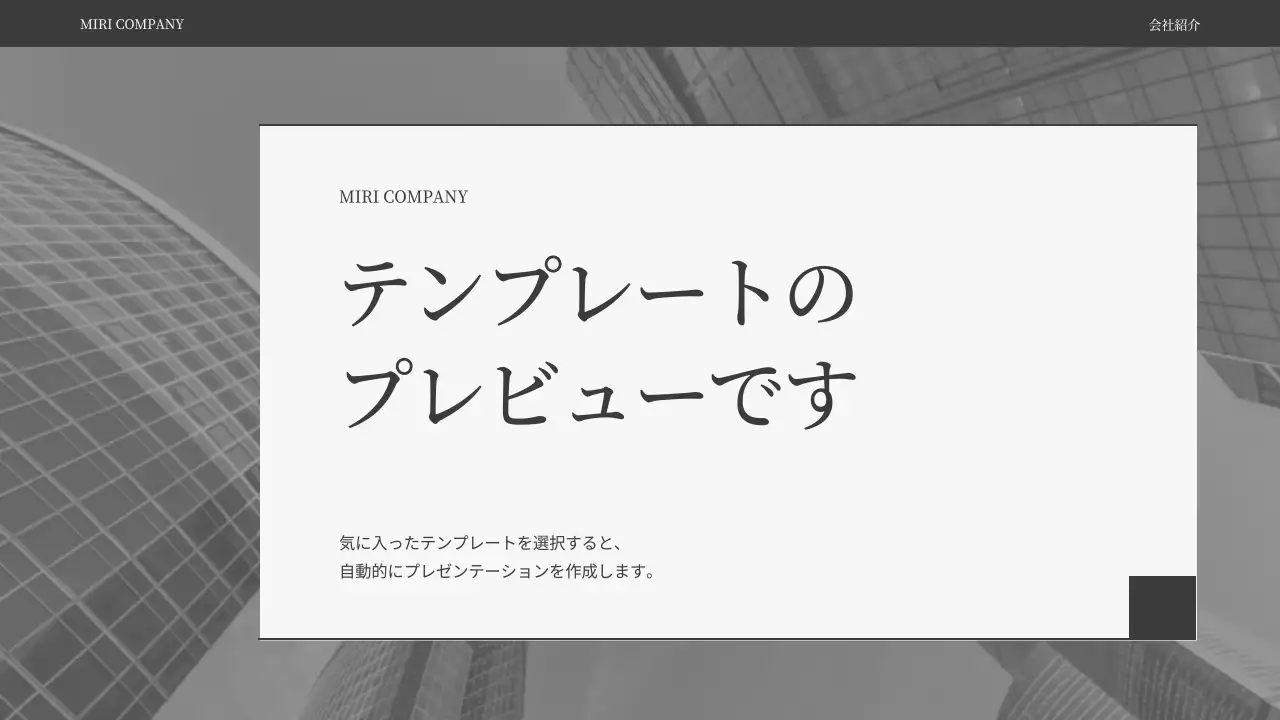 AIプレゼンテーション_テンプレート449