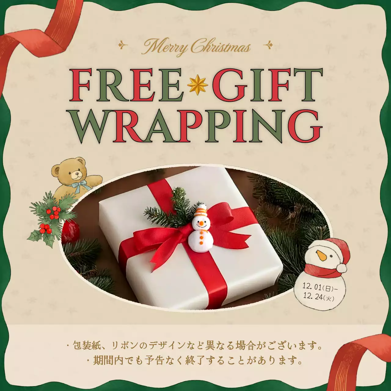 アイボリーとグリーンのかわいいギフト包装