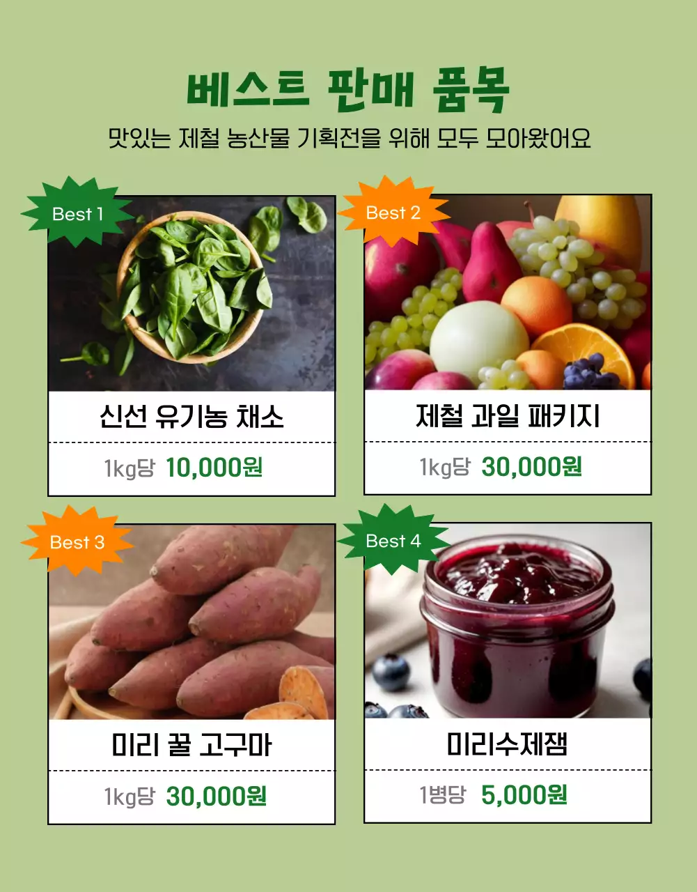 베이지 심플 농산물 할인 행사