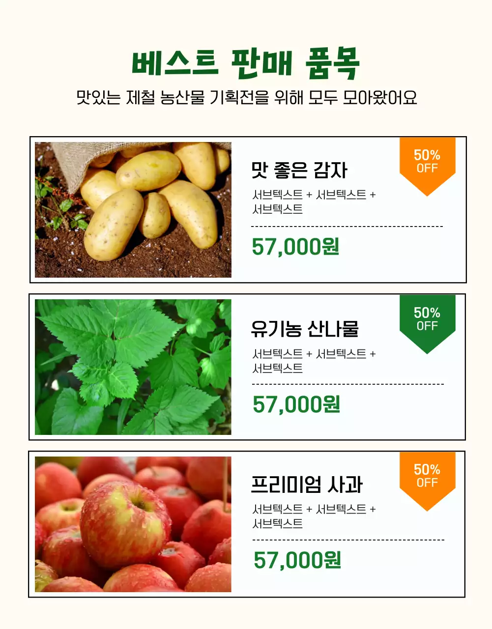 베이지 심플 농산물 할인 행사