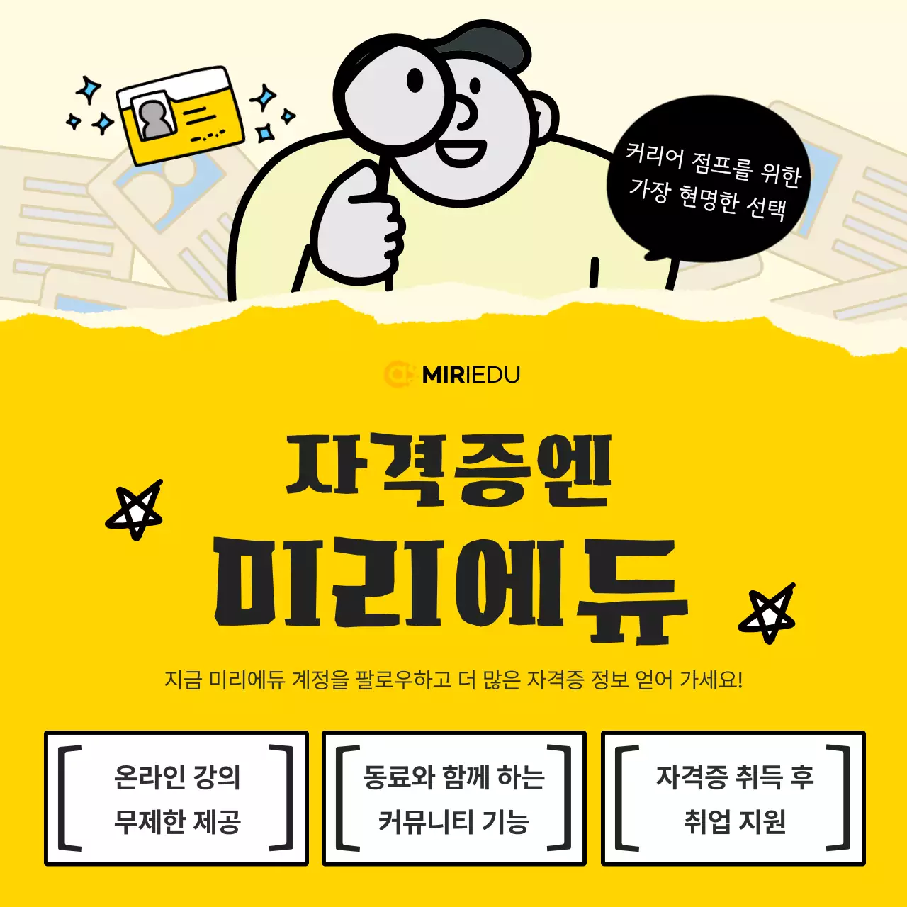 노랑 아기자기한 직장인 정보 전달