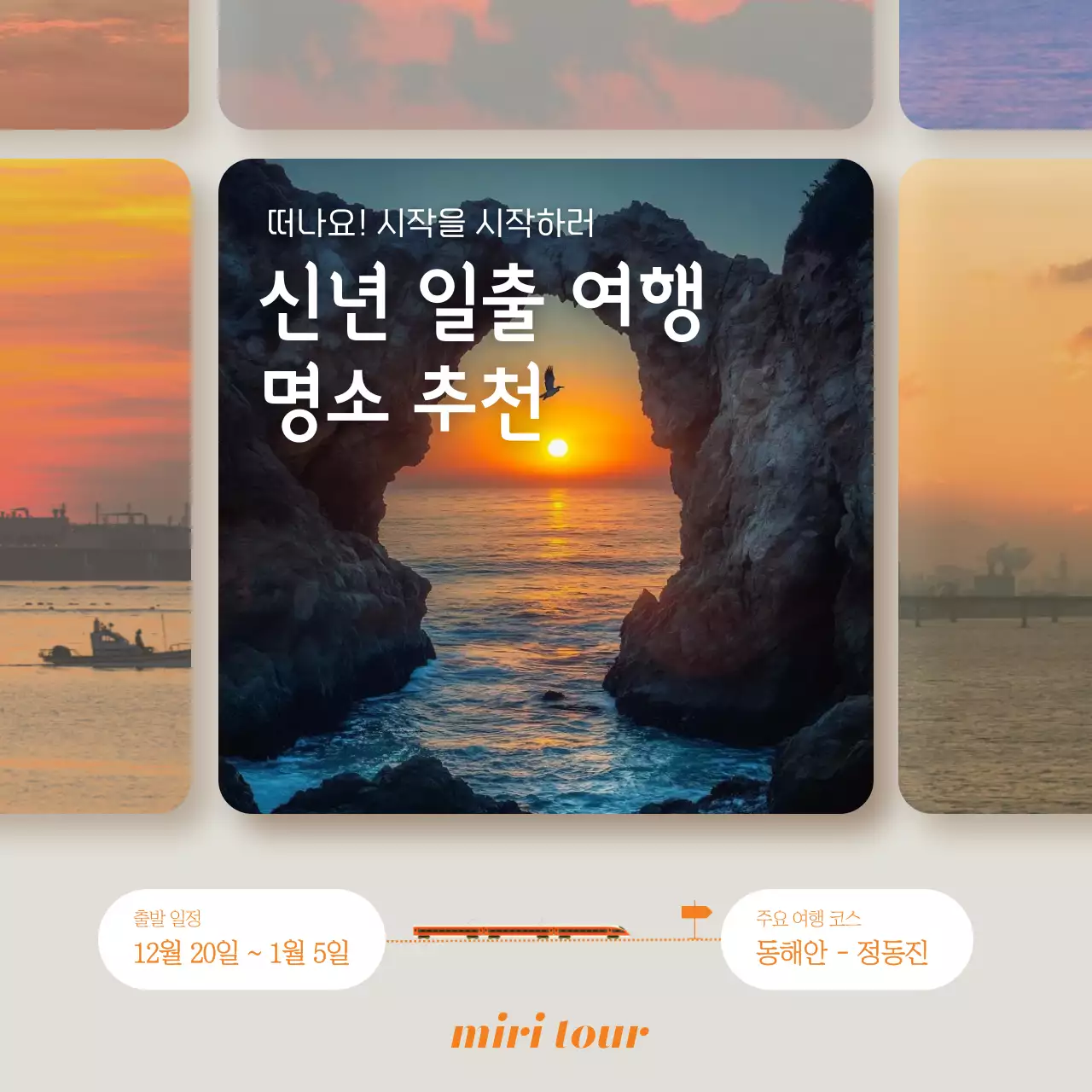주황 모던한 신년 일출 여행 광고