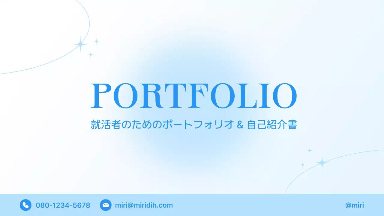 青 シンプル ポートフォリオ プレゼンテーション